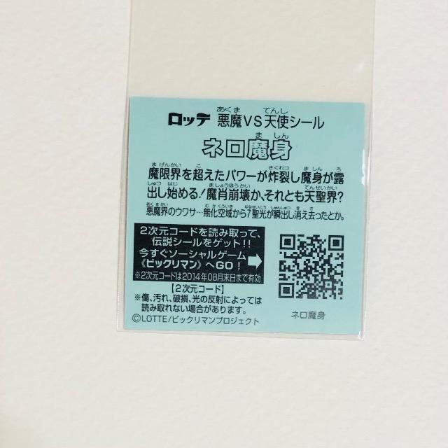 ビックリマン伝説6 ネロ魔身 【崩壊】 < ホビー ビックリマン伝説6 ネロ魔身 【崩壊】 < ホビーの