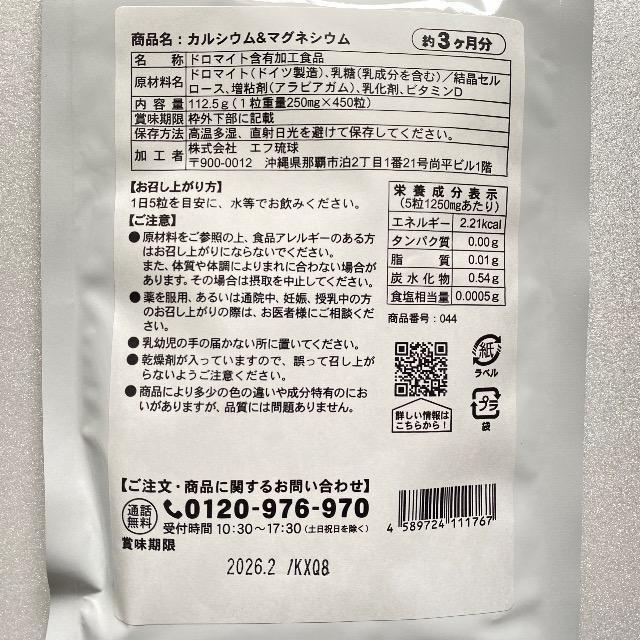 カルシウム&マグネシウム サプリメント 約3ヵ月分 健康食品 < グルメ/ドリンク  カルシウム&マグネシウム サプリメント 約3ヵ月分 健康食品 < グルメ/ドリンクの