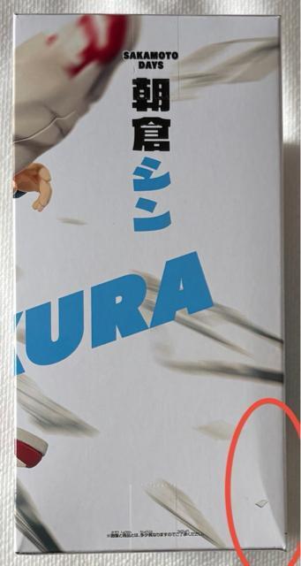 SAKAMOTO DAYS サカモトデイズ VIBRATION STARS 朝倉シン < ホビー SAKAMOTO DAYS サカモトデイズ VIBRATION STARS 朝倉シン < ホビーの