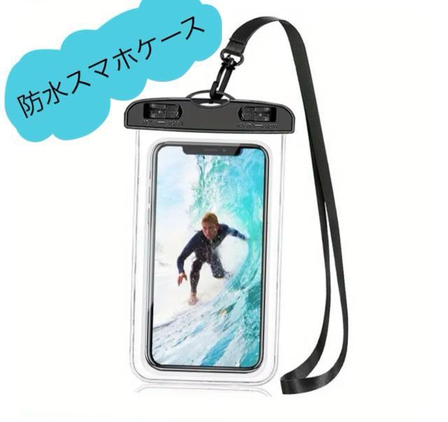 防水スマホケース  マリンスポーツ  海  ストラップ付き  黒 < 家電/AV  防水スマホケース  マリンスポーツ  海  ストラップ付き  黒  < 家電/AVの