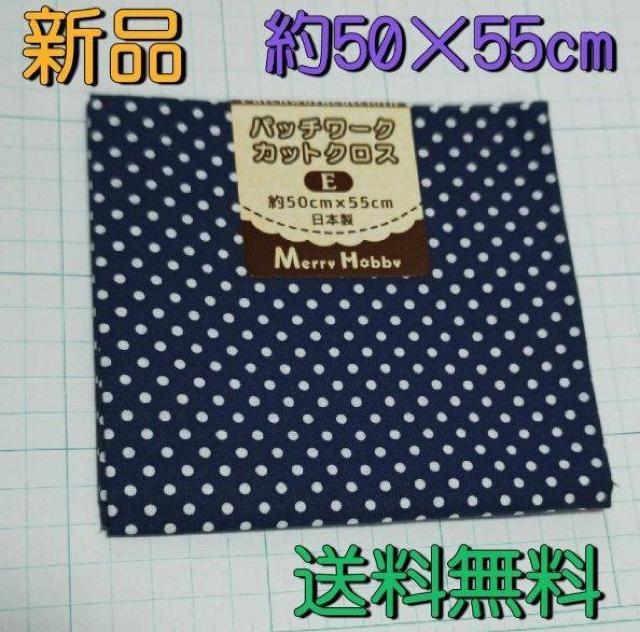 新品 カットクロス ドット柄 ネイビーE はぎれ生地 送料無料 水玉 < ペット/手芸/園芸  新品 カットクロス ドット柄 ネイビーE はぎれ生地 送料無料 水玉  < ペット/手芸/園芸の