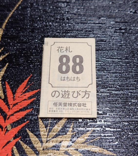 新品 未開封品 プラケース付き 任天堂 丸福 大統領 花札 八々花黒 黒裏 88の遊び方 説明書付き 花かるた < おもちゃ 新品 未開封品 プラケース付き 任天堂 丸福 大統領 花札 八々花黒 黒裏 88の遊び方 説明書付き 花かるた < おもちゃの