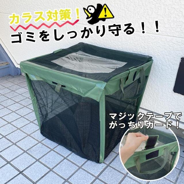 ★カラス除け★ 90L ゴミステーション ボックス 折り畳み 家庭用 ネット < インテリア/ライフ  ★カラス除け★ 90L ゴミステーション ボックス 折り畳み 家庭用 ネット < インテリア/ライフの