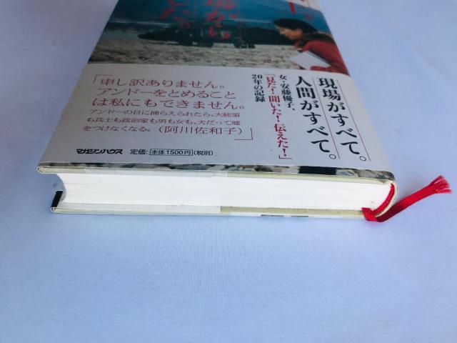 以上、現場からでした。 安藤 優子 帯 The above was from the scene. Yuko Ando < 本/雑誌 以上、現場からでした。 安藤 優子 帯 The above was from the scene. Yuko Ando < 本/雑誌の