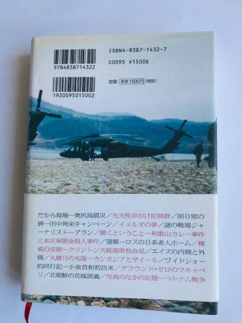 以上、現場からでした。 安藤 優子 帯 The above was from the scene. Yuko Ando < 本/雑誌 以上、現場からでした。 安藤 優子 帯 The above was from the scene. Yuko Ando < 本/雑誌の
