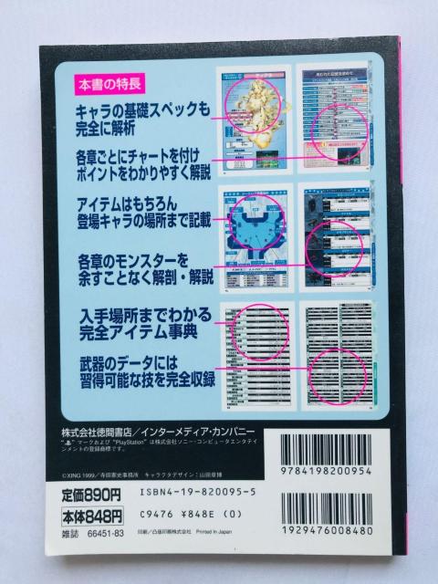 マーメノイド 超攻略本 ゲームの歩き方 ガイド PS 初版 Meremanoid Super Strategy Guide < ゲーム本体/ソフト マーメノイド 超攻略本 ゲームの歩き方 ガイド PS 初版 Meremanoid Super Strategy Guide < ゲーム本体/ソフトの