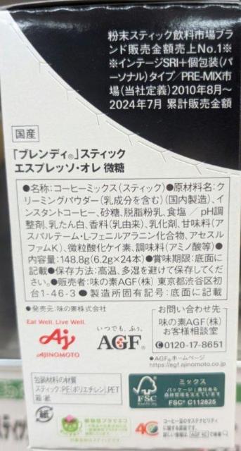 Blendy stick エスプレッソ・オレ微糖 24本入り 2027.05まで < グルメ/ドリンク  Blendy stick エスプレッソ・オレ微糖 24本入り 2027.05まで < グルメ/ドリンクの