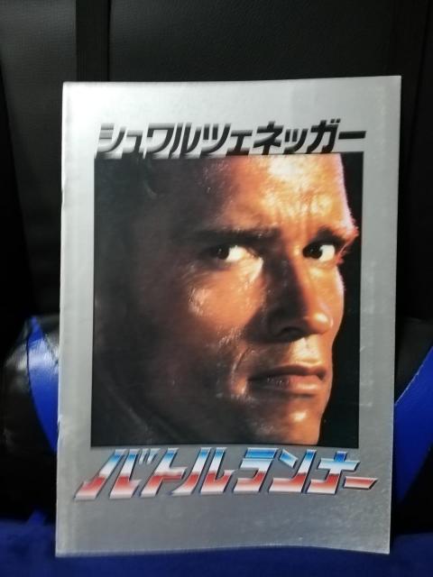 【映画パンフレット】バトルランナー アーノルド・シュワルツェネッガー 主演 < CD/DVD/ビデオ 【映画パンフレット】バトルランナー アーノルド・シュワルツェネッガー 主演 < CD/DVD/ビデオの
