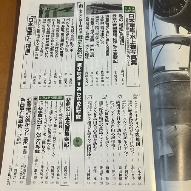 丸エキストラ 戦史と旅32 平成14年1月別冊 / 特集:還らざる航空隊 < 本/雑誌  丸エキストラ 戦史と旅32 平成14年1月別冊 / 特集:還らざる航空隊 < 本/雑誌の