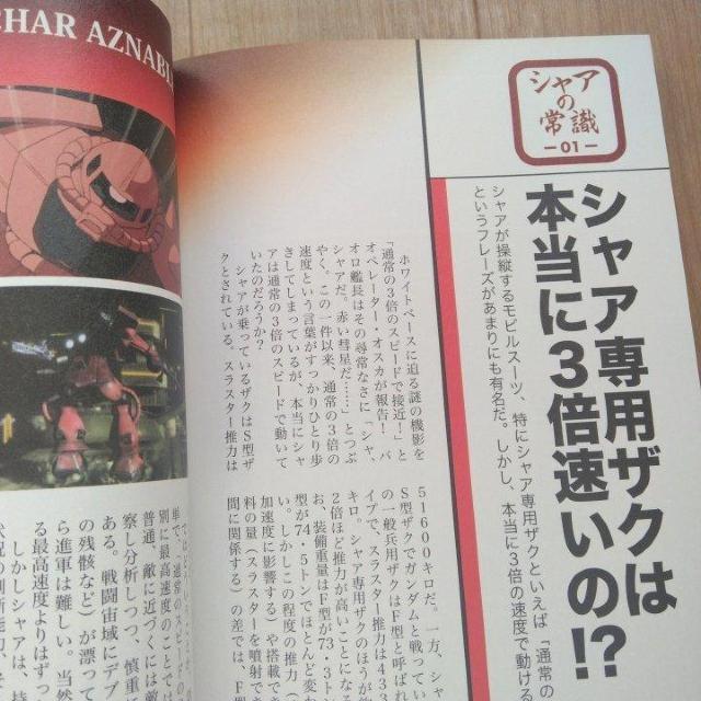 ガンダムの常識Special 赤い彗星 シャア・アズナブル篇 < アニメ/コミック/キャラクター ガンダムの常識Special 赤い彗星 シャア・アズナブル篇 < アニメ/コミック/キャラクターの