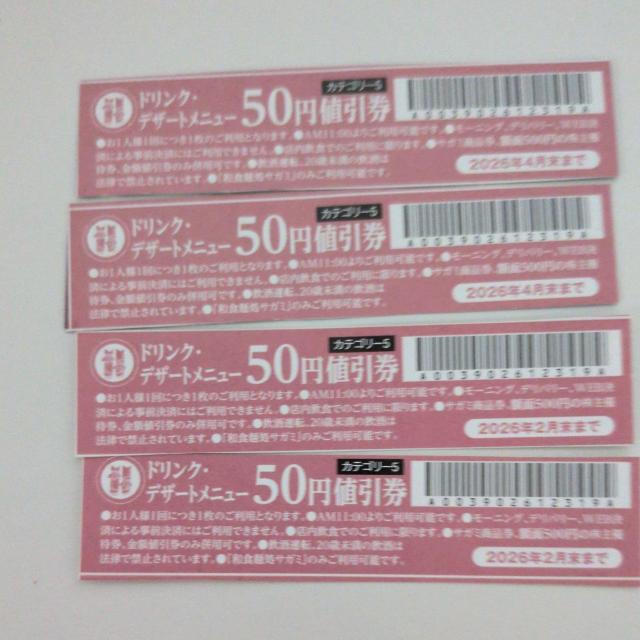 �a�H�ˏ��T�K�~�@�h�����N�A�f�U�[�g�@50�~�������@4���Z�b�g�@AM11����藘�p�\�@2,4���܂�  �� �`�P�b�g/������ 