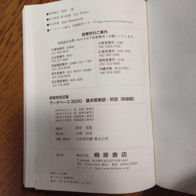 データベース3000 基本英単語・熟語 新装版 CD2枚付 桐原書店 < 本/雑誌 データベース3000 基本英単語・熟語 新装版 CD2枚付 桐原書店 < 本/雑誌の