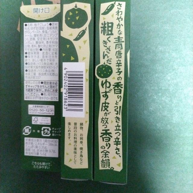 ハウス食品 粗柚子こしょう 3個セット < グルメ/ドリンク ハウス食品 粗柚子こしょう 3個セット < グルメ/ドリンクの