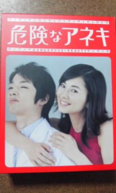 危険なアネキ 伊東美咲、森山未來 < CD/DVD/ビデオ  危険なアネキ 伊東美咲、森山未來  < CD/DVD/ビデオの