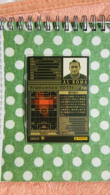 0708 CRA トッティ < トレーディングカード  0708 CRA トッティ < トレーディングカードの