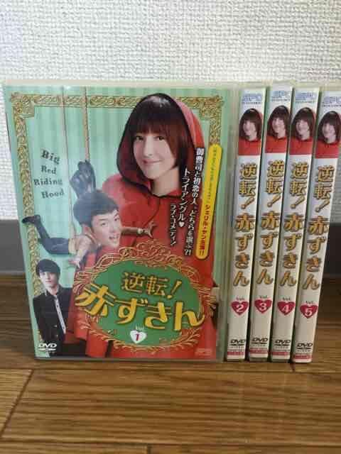 送料無料 逆転! 赤ずきん 1 〜 5 DVD 5巻セット シェリルヤン < CD/DVD/ビデオ  送料無料 逆転! 赤ずきん 1 〜 5 DVD 5巻セット シェリルヤン  < CD/DVD/ビデオの