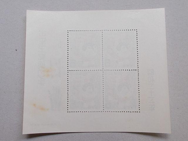 【未使用】年賀切手 昭和33年用いぬはりこ 小型シート 1枚 < ホビー  【未使用】年賀切手 昭和33年用いぬはりこ 小型シート 1枚 < ホビーの