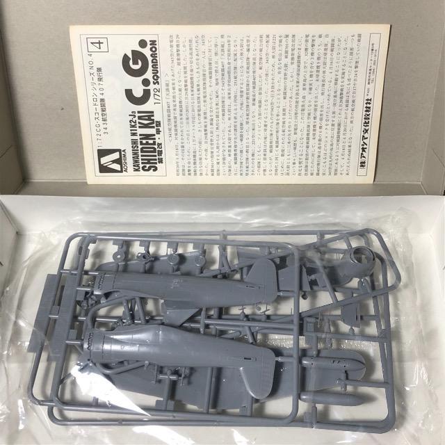 1/72 アオシマ 日本海軍 局地戦闘機 紫電改 初期型 < ホビー  1/72 アオシマ 日本海軍 局地戦闘機 紫電改 初期型 < ホビーの