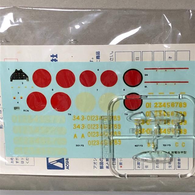 1/72 アオシマ 日本海軍 局地戦闘機 紫電改 初期型 < ホビー  1/72 アオシマ 日本海軍 局地戦闘機 紫電改 初期型 < ホビーの
