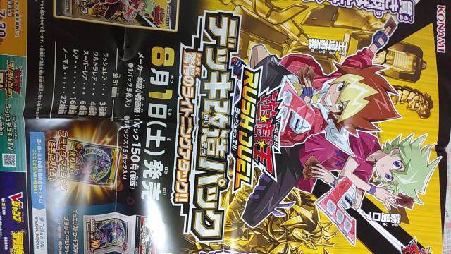 宣伝ポスター 遊戯王セブンズ ラッシュデュエル デッキ改造パック < ホビー  宣伝ポスター 遊戯王セブンズ ラッシュデュエル デッキ改造パック  < ホビーの