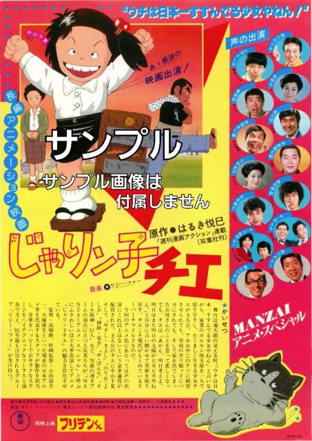 DVD☆フリテンくん劇場公開版☆植田まさし < CD/DVD/ビデオ  DVD☆フリテンくん劇場公開版☆植田まさし < CD/DVD/ビデオの