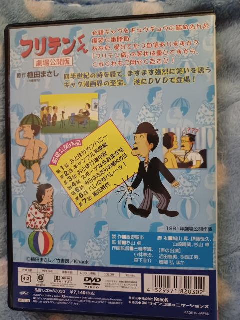 DVD☆フリテンくん劇場公開版☆植田まさし < CD/DVD/ビデオ  DVD☆フリテンくん劇場公開版☆植田まさし < CD/DVD/ビデオの