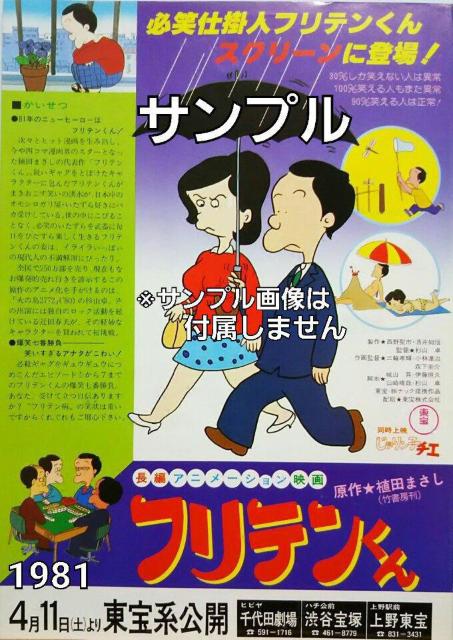 DVD☆フリテンくん劇場公開版☆植田まさし < CD/DVD/ビデオ  DVD☆フリテンくん劇場公開版☆植田まさし < CD/DVD/ビデオの