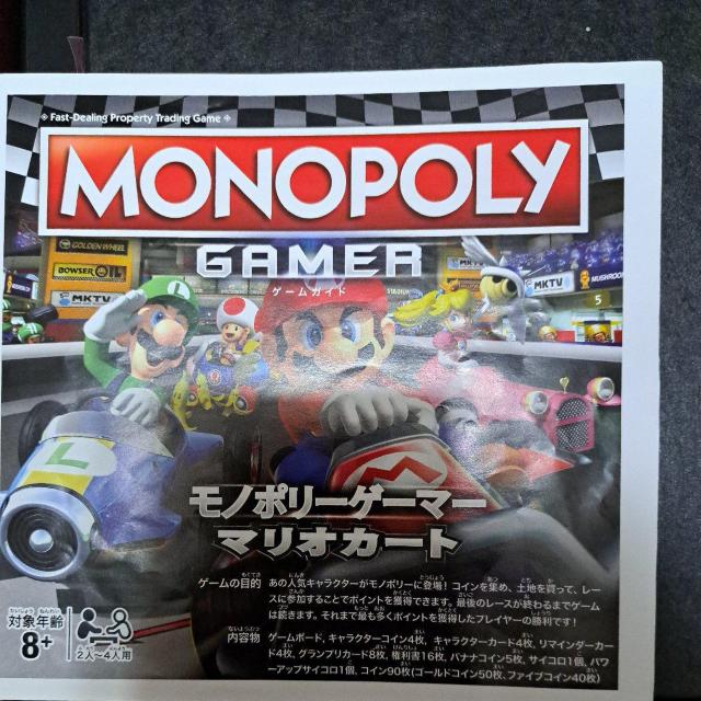 モノポリーゲーマー  マリオカート < ホビー  モノポリーゲーマー  マリオカート < ホビーの