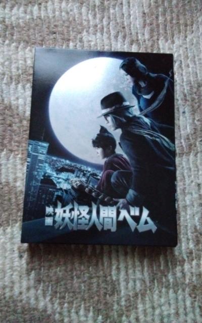亀梨和也 映画 妖怪人間ベム < CD/DVD/ビデオ 亀梨和也 映画 妖怪人間ベム < CD/DVD/ビデオの