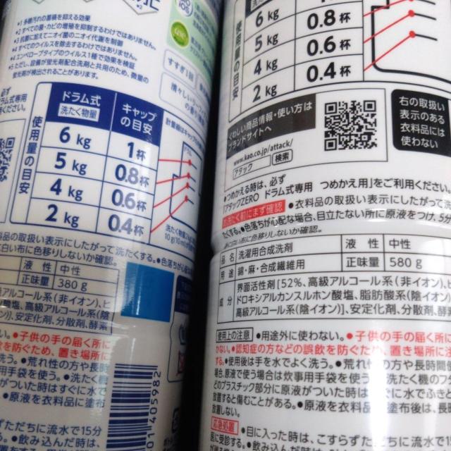 特別価格■ Attack 洗濯洗剤 ドラム式 3本1340g < インテリア/ライフ 特別価格■ Attack 洗濯洗剤 ドラム式 3本1340g < インテリア/ライフの