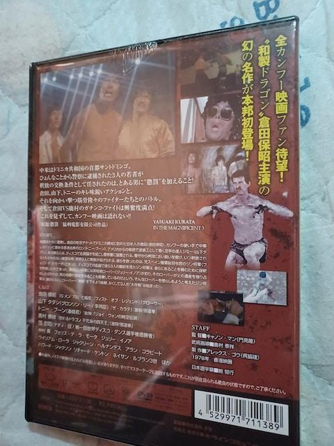 セルDVD☆カンフー大作戦☆新品未開封☆和製ドラゴン 倉田保昭 < CD/DVD/ビデオ セルDVD☆カンフー大作戦☆新品未開封☆和製ドラゴン 倉田保昭 < CD/DVD/ビデオの