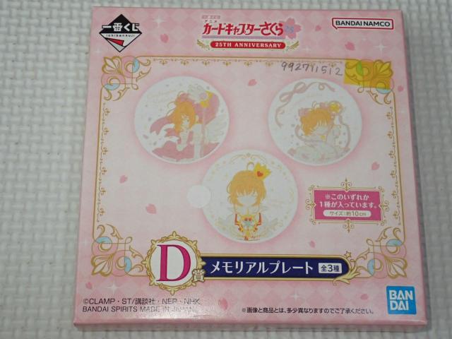 カードキャプターさくら 一番くじ D賞 メモリアルプレート < アニメ/コミック/キャラクター  カードキャプターさくら 一番くじ D賞 メモリアルプレート  < アニメ/コミック/キャラクターの