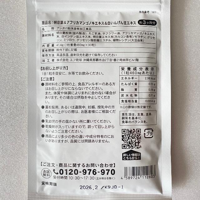 明日葉 アフリカマンゴノキ 白いんげん豆エキス ダイエット サプリメント約3ヵ月分 < ヘルス/ビューティー  明日葉 アフリカマンゴノキ 白いんげん豆エキス ダイエット サプリメント約3ヵ月分 < ヘルス/ビューティーの