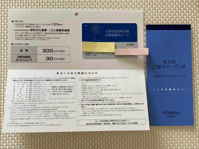 近鉄百貨店 10%割引 株主優待カード 1枚 限度額300万円 株主優待クーポン冊子 1冊 2026.5.31期限 女性名義 < チケット/金券 近鉄百貨店 10%割引 株主優待カード 1枚 限度額300万円 株主優待クーポン冊子 1冊 2026.5.31期限 女性名義 < チケット/金券の