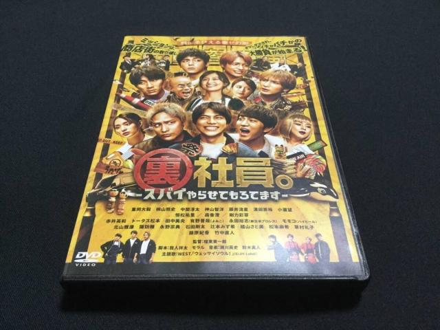 裏社員。-スパイやらせてもろてます- 通常版 DVD WEST. < タレントグッズ 裏社員。-スパイやらせてもろてます- 通常版 DVD WEST. < タレントグッズの