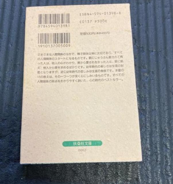 【文庫本】アメリカインディアンの教え / 加藤諦三 < 本/雑誌 【文庫本】アメリカインディアンの教え / 加藤諦三 < 本/雑誌の