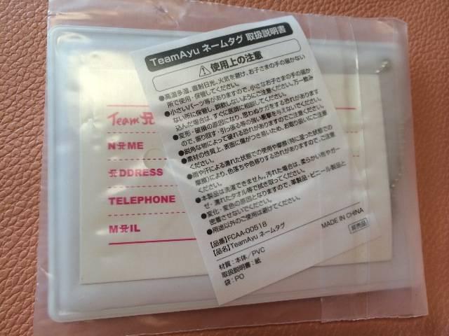 TeamAyu ミニバッグ&ネームタグセット^_−☆ < タレントグッズ  TeamAyu ミニバッグ&ネームタグセット^_−☆ < タレントグッズの