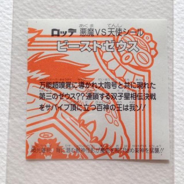 ビックリマン 第32弾 3期 ビーストゼウス/影青 < ホビー ビックリマン 第32弾 3期 ビーストゼウス/影青 < ホビーの