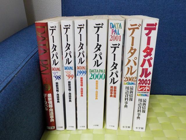 データパル☆まとめて8年分☆中古 < 本/雑誌 データパル☆まとめて8年分☆中古 < 本/雑誌の