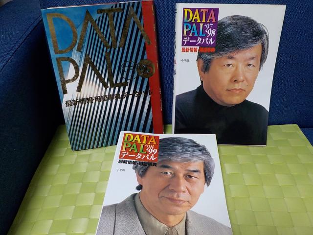 データパル☆まとめて8年分☆中古 < 本/雑誌 データパル☆まとめて8年分☆中古 < 本/雑誌の