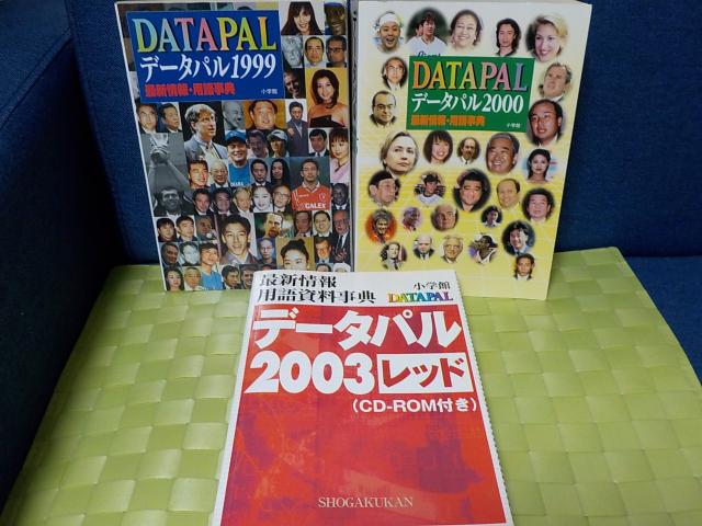 データパル☆まとめて8年分☆中古 < 本/雑誌 データパル☆まとめて8年分☆中古 < 本/雑誌の