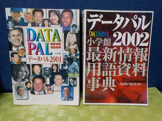 データパル☆まとめて8年分☆中古 < 本/雑誌 データパル☆まとめて8年分☆中古 < 本/雑誌の