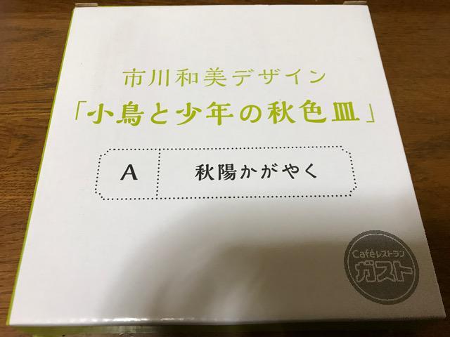 ガスト非売品秋色皿 < インテリア/ライフ  ガスト非売品秋色皿 < インテリア/ライフの
