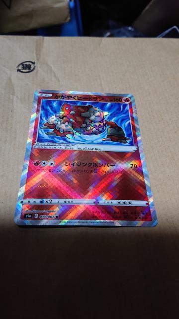 ポケモンカードゲーム・フュージョンアーツ・かがやくヒードランカード < トレーディングカード  ポケモンカードゲーム・フュージョンアーツ・かがやくヒードランカード  < トレーディングカードの
