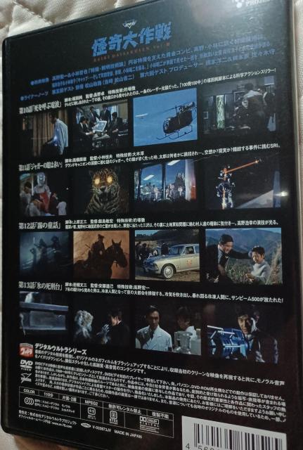 DVD ☆怪奇大作戦V ☆デジタルウルトラシリーズ < CD/DVD/ビデオ  DVD ☆怪奇大作戦V ☆デジタルウルトラシリーズ < CD/DVD/ビデオの