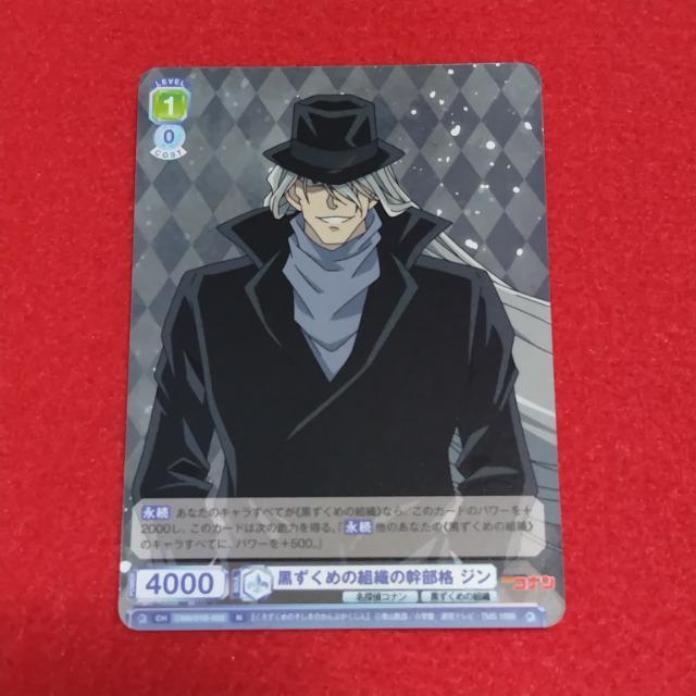 名探偵コナン☆ヴァイシュシュバルツ《ジン》 < アニメ/コミック/キャラクター 名探偵コナン☆ヴァイシュシュバルツ《ジン》 < アニメ/コミック/キャラクターの