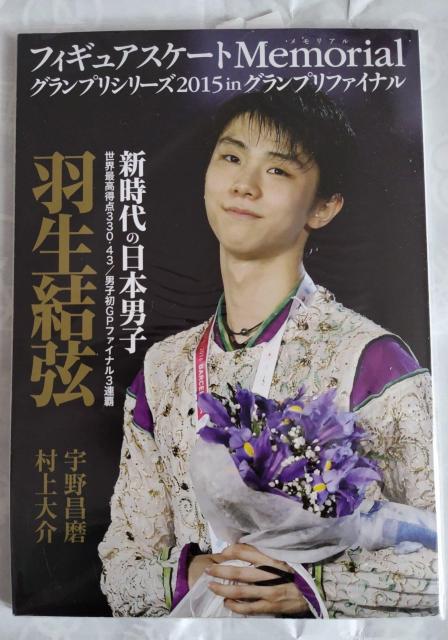 ☆フィギュアスケートMemorial2015☆ < 本/雑誌  ☆フィギュアスケートMemorial2015☆  < 本/雑誌の