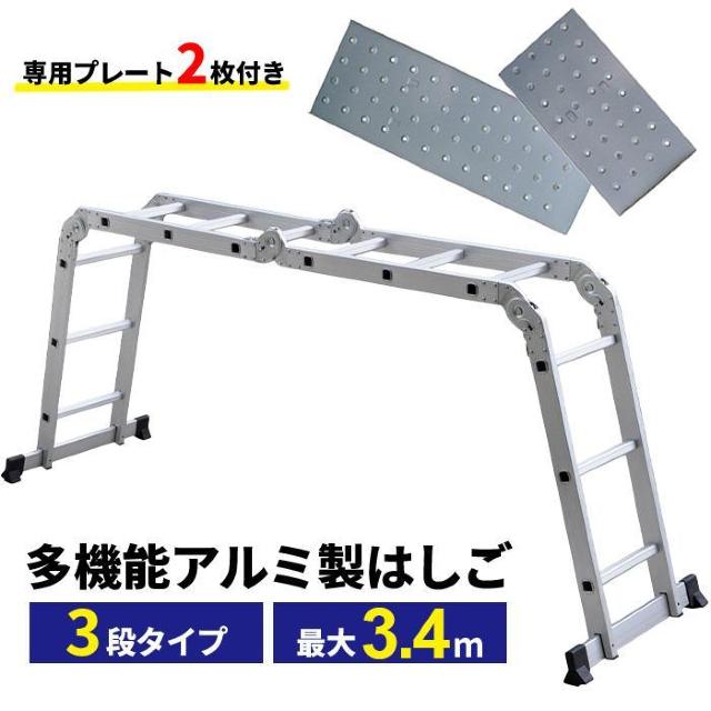 ★3.4m★ 軽量 はしご 多関節 プレート付 耐荷重150kg 折りたたみ < ペット/手芸/園芸  ★3.4m★ 軽量 はしご 多関節 プレート付 耐荷重150kg 折りたたみ < ペット/手芸/園芸の