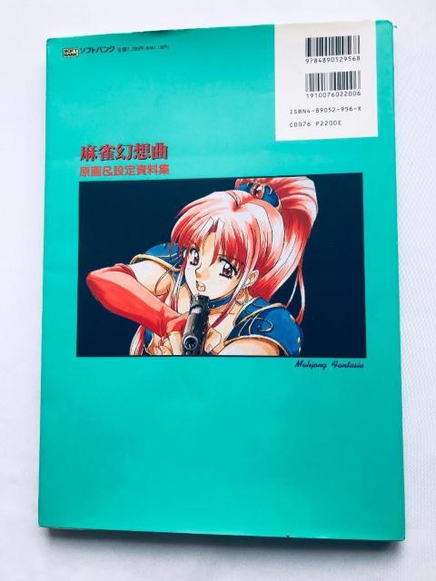 麻雀幻想曲 原画&設定資料集 ポスター Mahjong Fantasy Gensoukyoku Original Art < ゲーム本体/ソフト 麻雀幻想曲 原画&設定資料集 ポスター Mahjong Fantasy Gensoukyoku Original Art < ゲーム本体/ソフトの