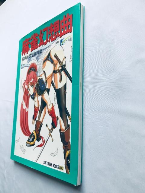 麻雀幻想曲 原画&設定資料集 ポスター Mahjong Fantasy Gensoukyoku Original Art < ゲーム本体/ソフト 麻雀幻想曲 原画&設定資料集 ポスター Mahjong Fantasy Gensoukyoku Original Art < ゲーム本体/ソフトの